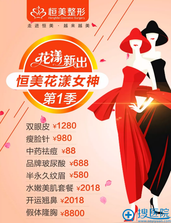 恒美花漾女神优惠价格 恒美花漾女神优惠价格
