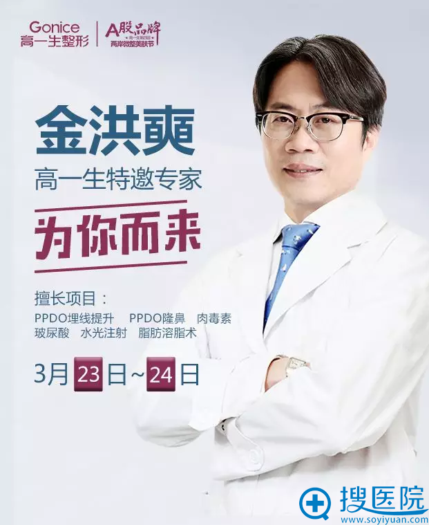 西安高一生特邀韩国整形医生金洪奭 西安高一生特邀韩国整形医生金洪奭