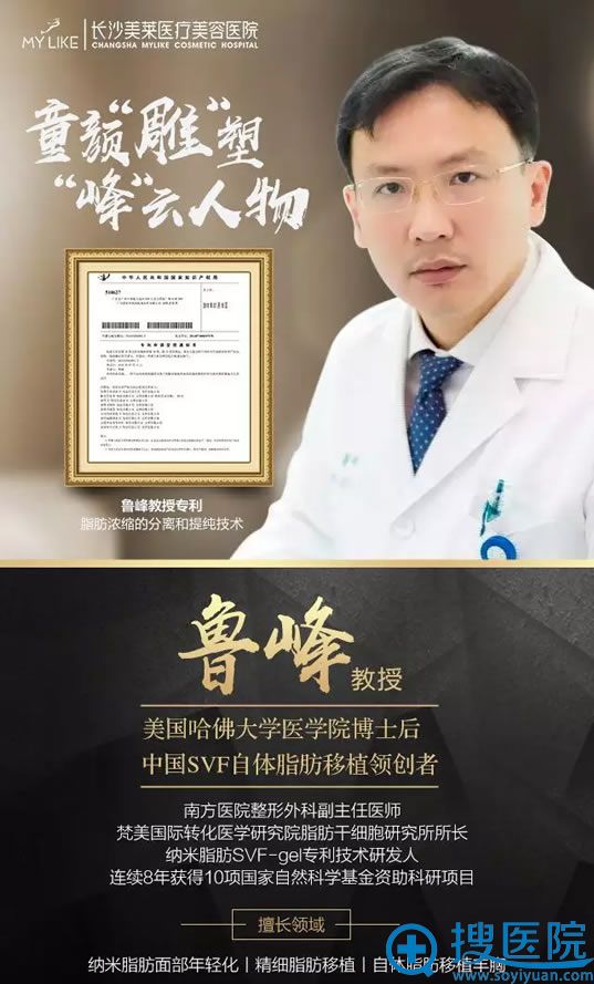 脂肪移植医生鲁峰坐诊长沙美莱 脂肪移植医生鲁峰坐诊长沙美莱