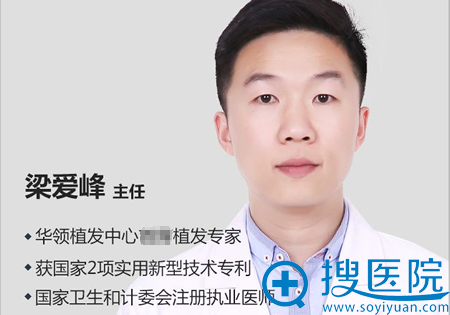 郑州华领植发医生梁爱峰 郑州华领植发医生梁爱峰