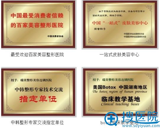 瑞美整形医院荣誉证书 瑞美整形医院荣誉证书