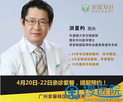 双眼皮修复医生洪星杓4月20-22日在广州紫馨坐诊,进行美眼缔造