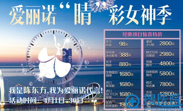 西昌爱丽诺整形美容医院整形价格表 西昌爱丽诺整形美容医院整形价格表