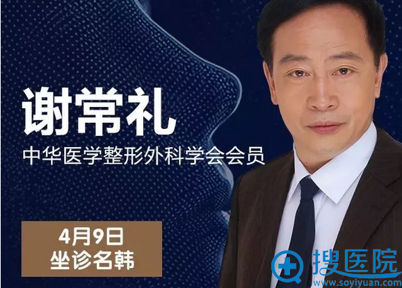 4月9日亚洲隆鼻名家谢常礼教授亲诊福州名韩 隆鼻案例看不停