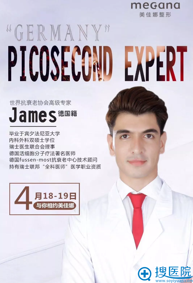 世界抗衰老协会德国高级医生James 世界抗衰老协会德国高级医生James