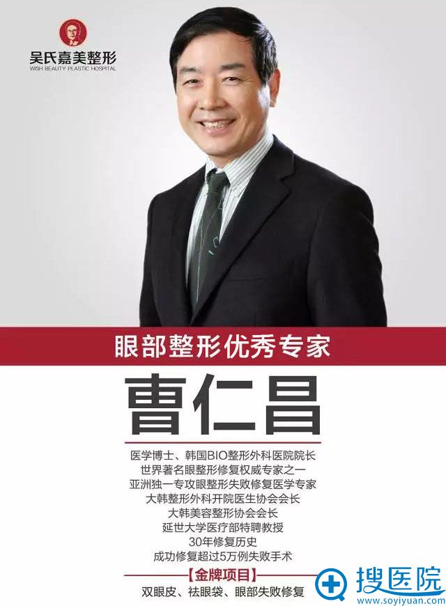 眼整形修复医生曹仁昌亲临吴氏嘉美 眼整形修复医生曹仁昌亲临吴氏嘉美