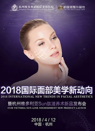 杭州维多利亚许凤芝邀你体验新品Sun肽滋养术补水+抗衰神奇魔力