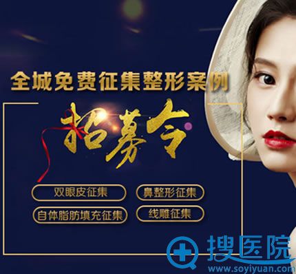 玥莱美4月整形案例招募令 玥莱美4月整形案例招募令