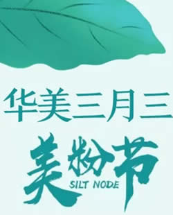 广西壮族三月三节日小长假开启柳州华美美粉节 特别福利献给你