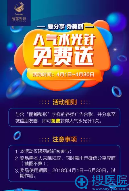 无锡丽都整形人气免费送 注射美白后还您Q弹水嫩少女肌