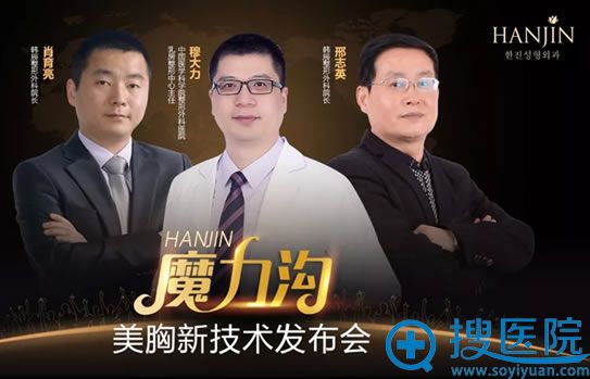 韩辰魔力沟美胸新技术发布会 韩辰魔力沟美胸新技术发布会