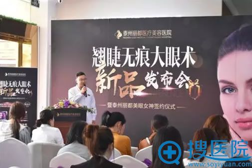 丽都整形医生<!--<i data=20240710 data-id=16314></i>-->出席翘睫无痕大眼术新品发布会 丽都整形医生<!--<i data=20240710 data-id=16314></i>-->出席翘睫无痕大眼术新品发布会
