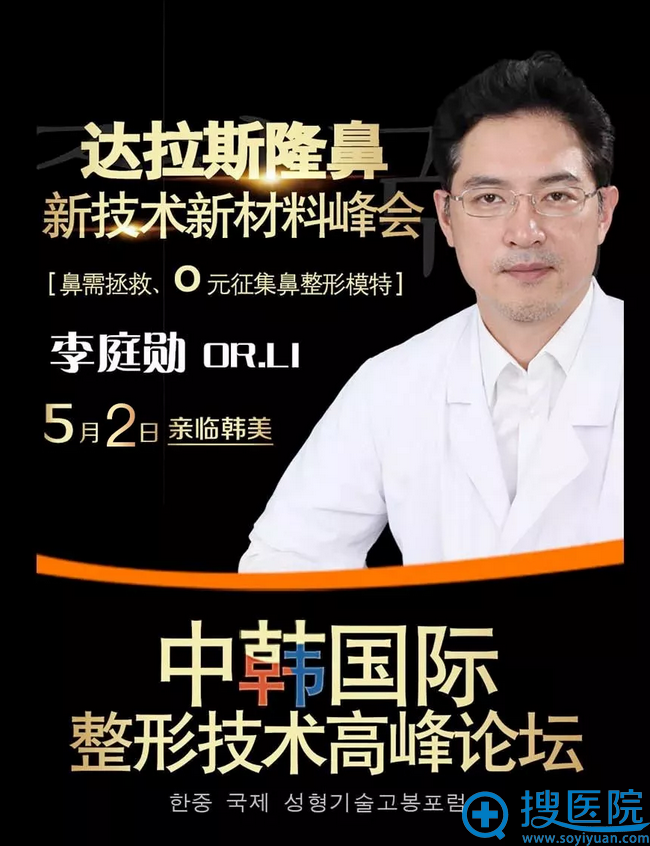 韩国鼻王李庭勋5月2日亲诊铜仁韩美时光为想要隆鼻的你带来福音