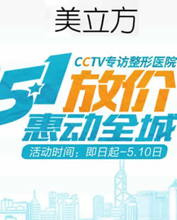 提前放价 武汉美立方整形医院2018五一优惠活动价目表上线