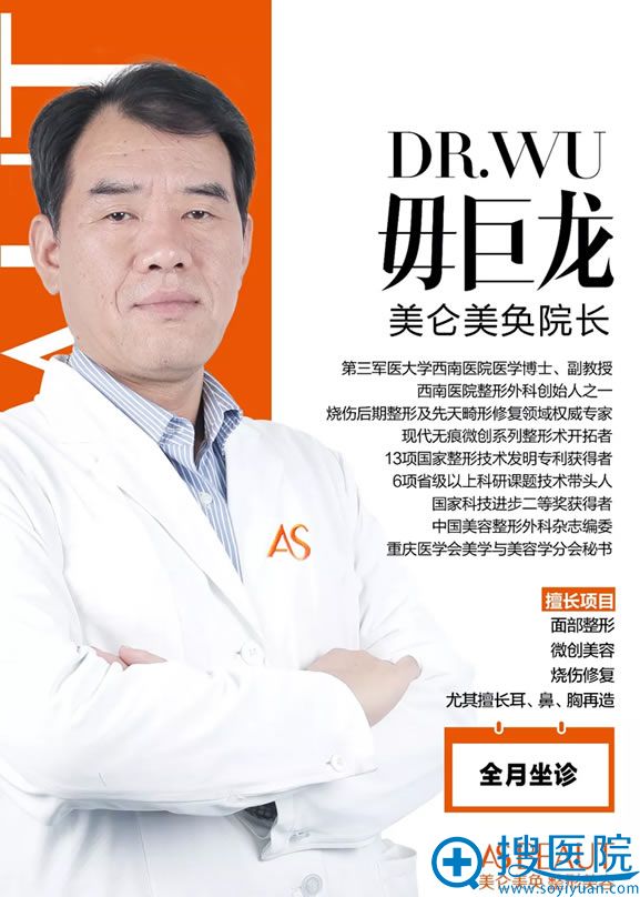 重庆美仑美奂美胸医生毋巨龙院长简介 重庆美仑美奂美胸医生毋巨龙院长简介