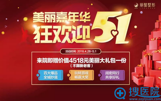 无锡丽都整形五一脱毛年卡98元瘦脸水光便宜到爆快用颜值来PK