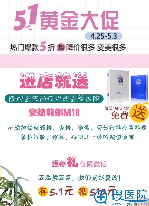 贵州利美康2018年51整形优惠活动 贵州利美康2018年51整形优惠活动
