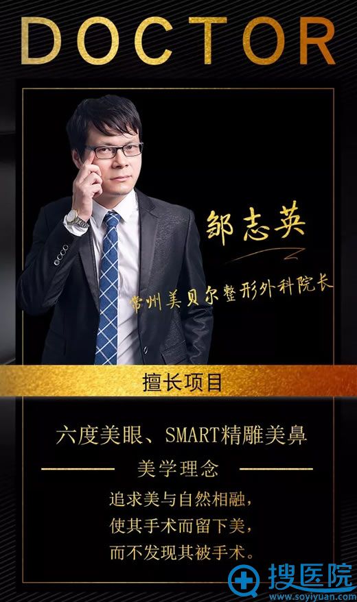 常州美贝尔邹志英院长简介 常州美贝尔邹志英院长简介
