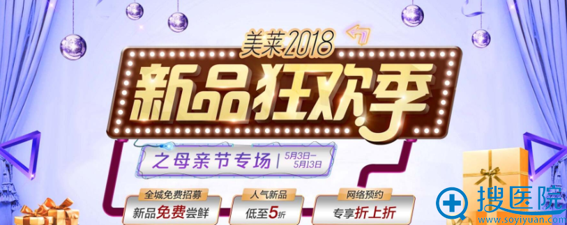 长沙美莱整形医院母亲节优惠活动 长沙美莱整形医院母亲节优惠活动