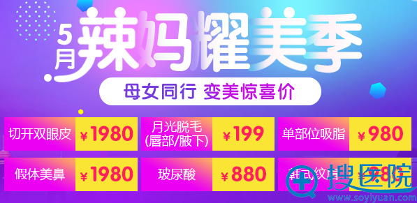 石家庄苏亚美联臣整形美容医院5月整形价格表 石家庄苏亚美联臣整形美容医院5月整形价格表