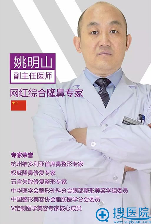 网红综合隆鼻医生姚明山主任简介 网红综合隆鼻医生姚明山主任简介