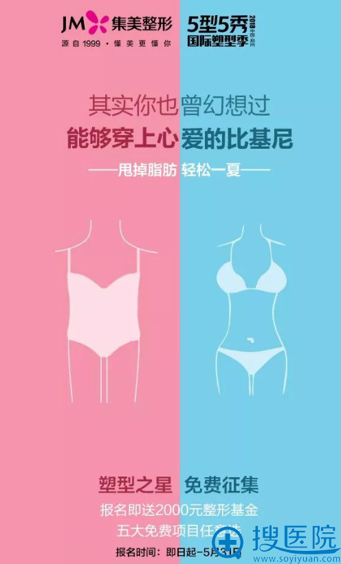 郑州集美吸脂好吗?看真人案例全城招募10名爱美者免费塑型