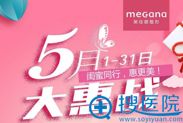 哈尔滨美佳娜医疗美容医院五月优惠 哈尔滨美佳娜医疗美容医院五月优惠