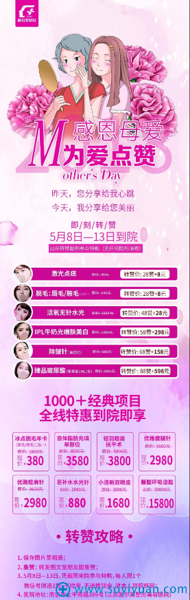 南京施尔美整形医院母亲节优惠活动 南京施尔美整形医院母亲节优惠活动