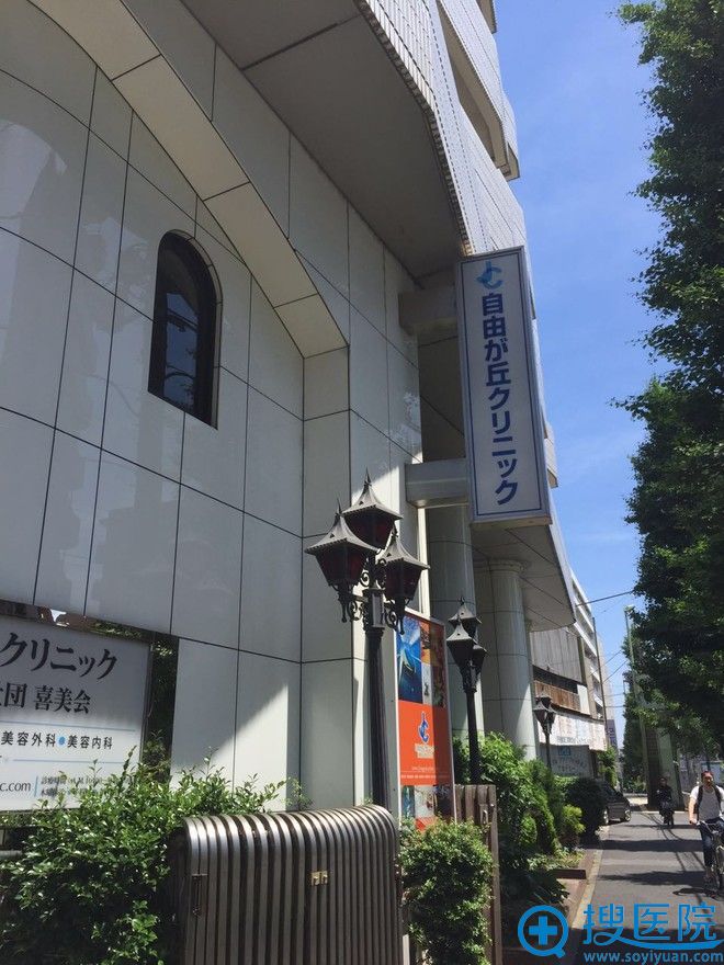 日本自由之丘医院外景图片 日本自由之丘医院外景图片