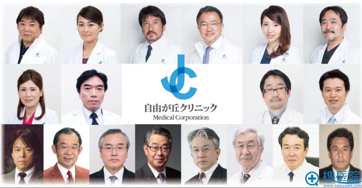 日本自由之丘整形医院20人医生团队 日本自由之丘整形医院20人医生团队