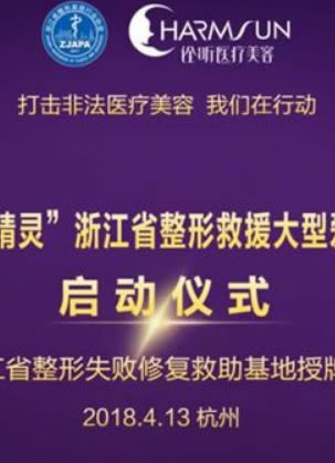 杭州诠昕医疗美容荣膺浙江省整形失败修复救助基地荣誉称号