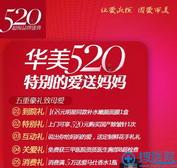 南宁华美母亲节整形优惠价格太划算 脱毛祛痘52元双眼皮520元