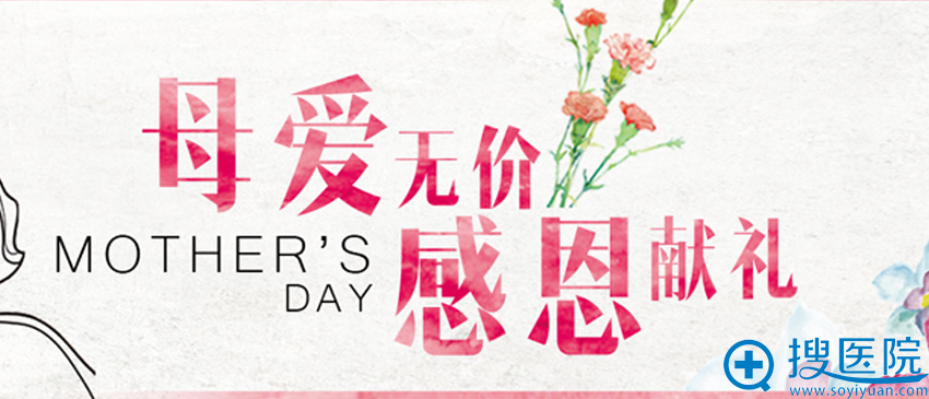 <!--<i data=20240710 data-id=12335></i>-->整形美容医院母亲节活动 <!--<i data=20240710 data-id=12335></i>-->整形美容医院母亲节活动
