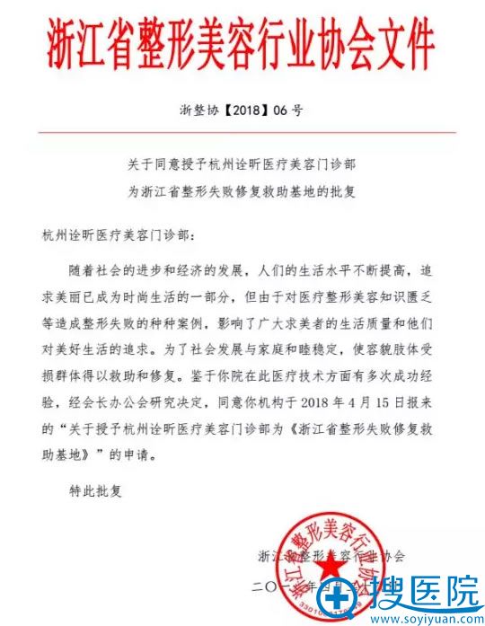 浙江省整形失败修复救助基地批准文件 浙江省整形失败修复救助基地批准文件