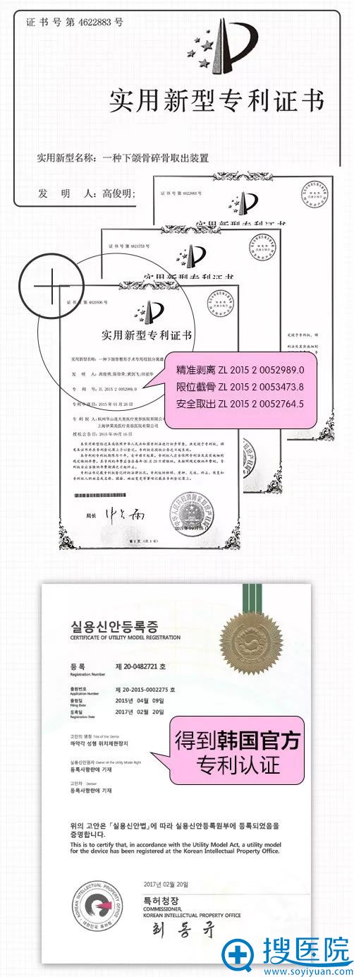 高俊明下颌角位置限制器证书 高俊明下颌角位置限制器证书