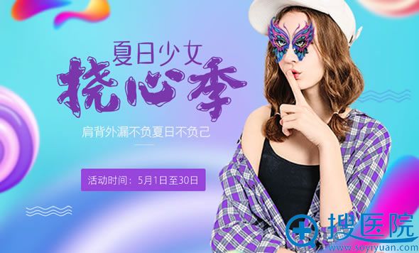<!--<i data=20240710 data-id=12011></i>-->医院5月优惠活动 <!--<i data=20240710 data-id=12011></i>-->医院5月优惠活动
