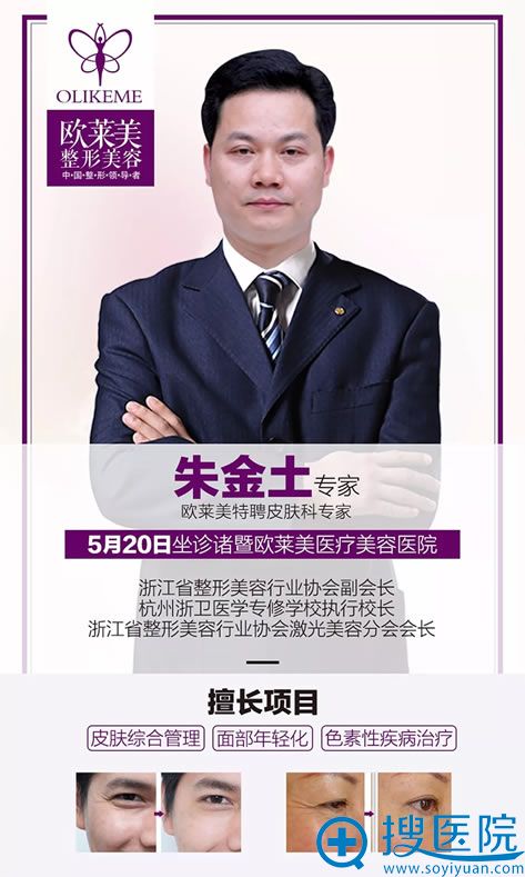 朱金土医生5月20坐诊<!--<i data=20240710 data-id=12206></i>--> 朱金土医生5月20坐诊<!--<i data=20240710 data-id=12206></i>-->