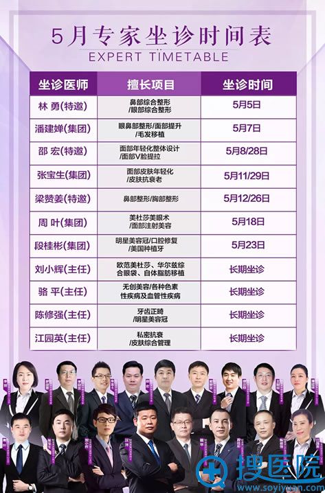 <!--<i data=20240710 data-id=12206></i>-->5月医生坐诊时间表 <!--<i data=20240710 data-id=12206></i>-->5月医生坐诊时间表