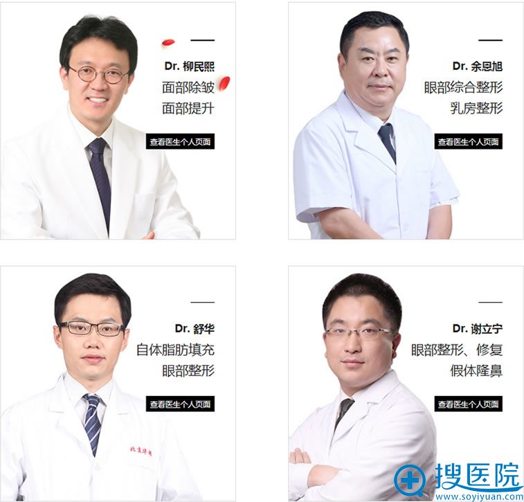 北京华韩整形美容中心医生团队 北京华韩整形美容中心医生团队