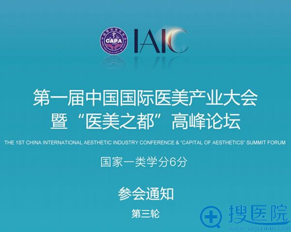 2018中国国际医美产业大会暨医美之都<!--<i data=20240710 data-id=16895></i>-->论坛 2018中国国际医美产业大会暨医美之都<!--<i data=20240710 data-id=16895></i>-->论坛