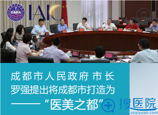 成都<!--<i data=20240710 data-id=16></i>-->政府市长罗强提出将成都市打造成为医美之都 成都<!--<i data=20240710 data-id=16></i>-->政府市长罗强提出将成都市打造成为医美之都