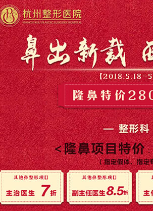 杭州整形医院西湖论剑第3季2018鼻整形修复手术演示大会及活动