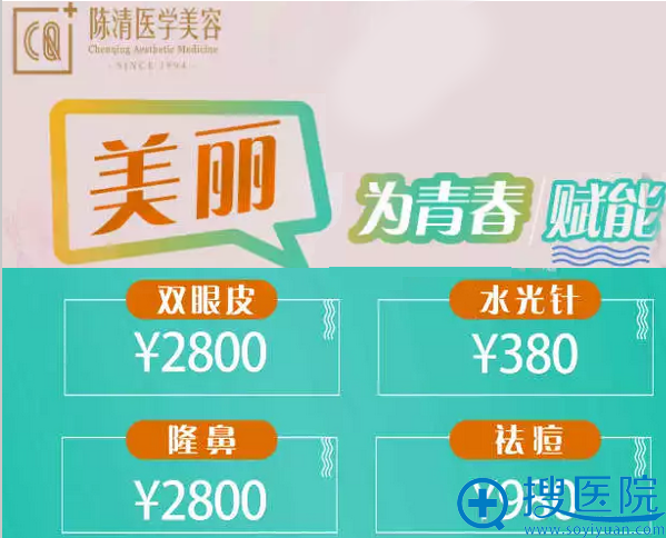 泸州陈清整形美容医院暑期价格抢先看 韩式无痕双眼皮2800元