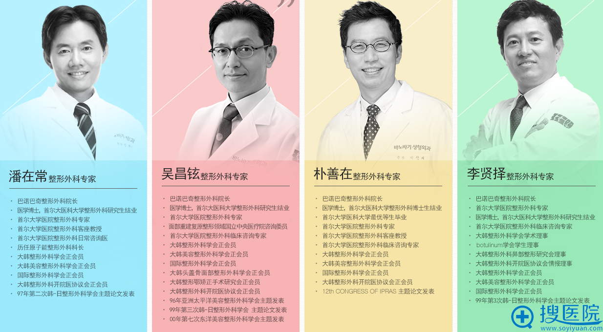 韩国巴诺巴奇整形医院院长 韩国巴诺巴奇整形医院院长