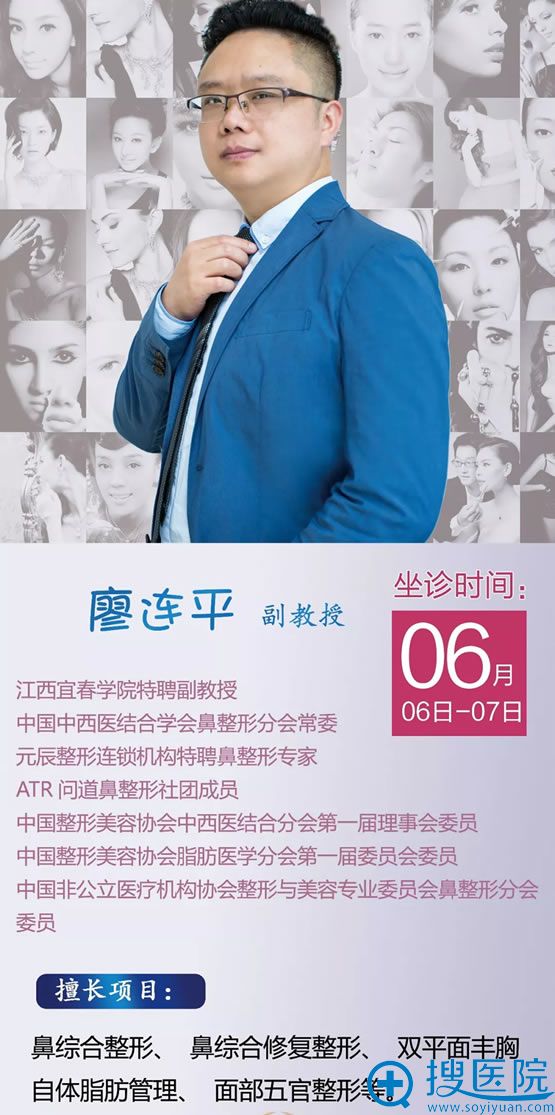 鼻整形医生廖连平6月坐诊台州欧亚 鼻整形医生廖连平6月坐诊台州欧亚