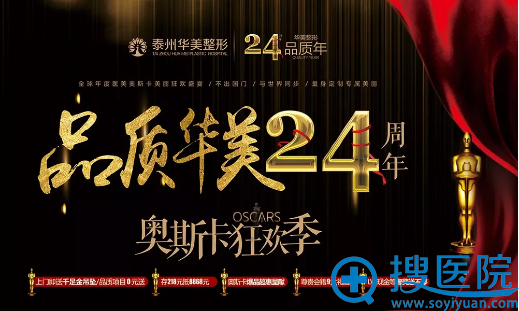 台州华美24周年庆典活动 台州华美24周年庆典活动