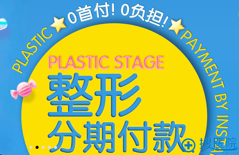 <!--<i data=20240710 data-id=9719></i>-->整形分期付款 <!--<i data=20240710 data-id=9719></i>-->整形分期付款