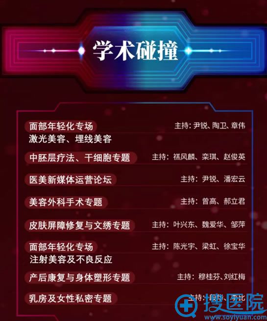 2018第二届国际抗衰老医学美容大会日程 2018第二届国际抗衰老医学美容大会日程