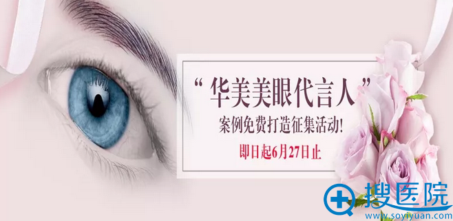 运城华美免费招募双眼皮代言人 运城华美免费招募双眼皮代言人