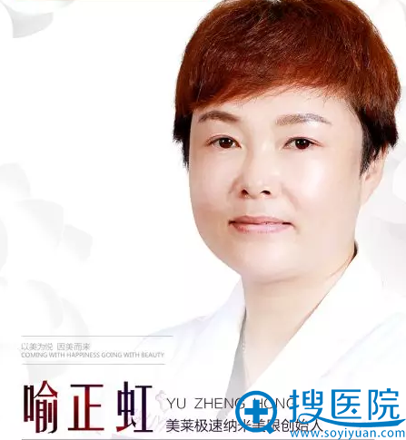 宁波美莱整形美容医院喻正虹医生 宁波美莱整形美容医院喻正虹医生